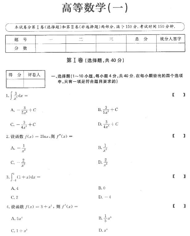 2020年贵州成人高考《高等数学（一）》试卷及详细答案解析1