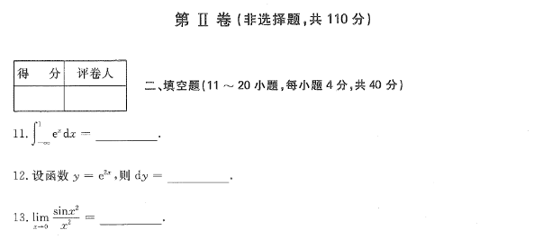 2020年贵州成人高考《高等数学（一）》试卷及详细答案解析3