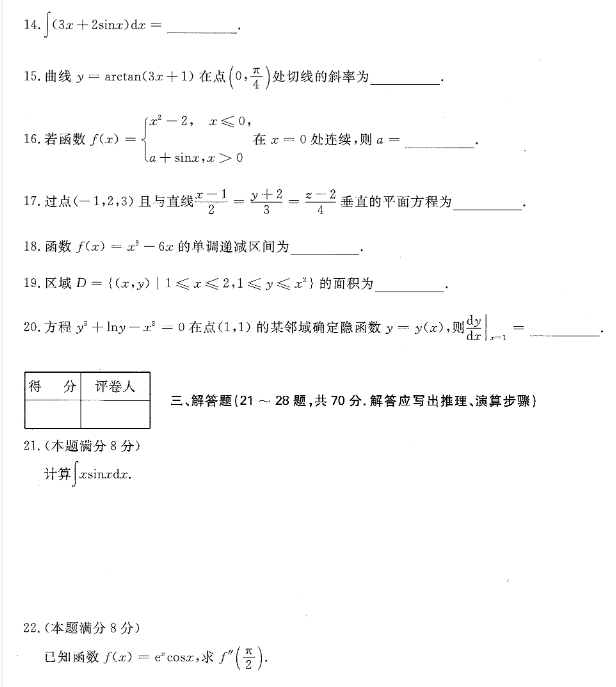2020年贵州成人高考《高等数学（一）》试卷及详细答案解析4