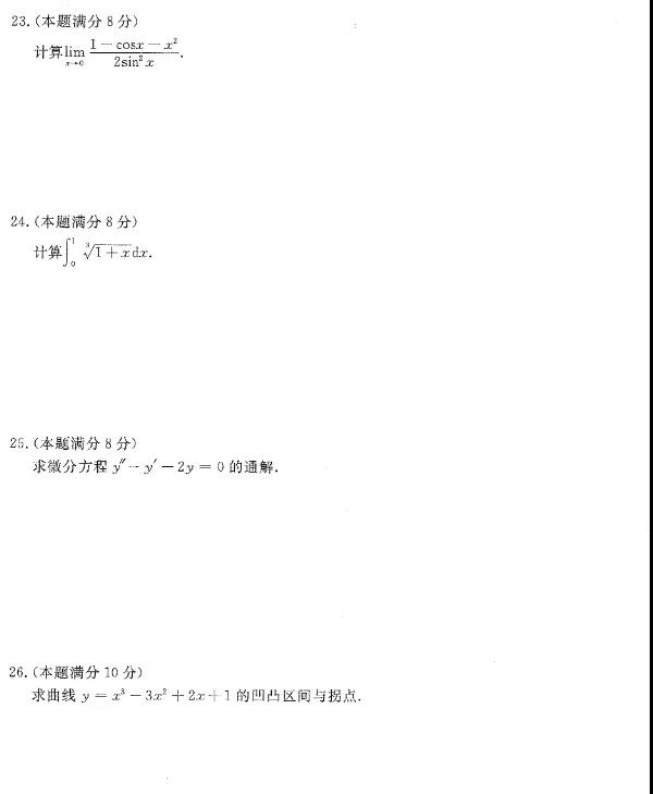 2020年贵州成人高考《高等数学（一）》试卷及详细答案解析5