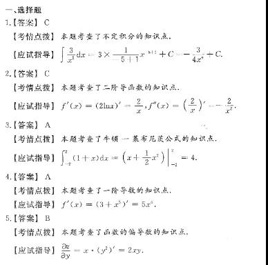 2020年贵州成人高考《高等数学（一）》试卷及详细答案解析7