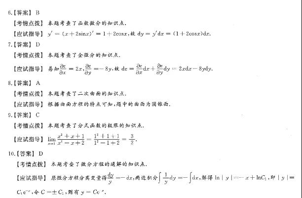 2020年贵州成人高考《高等数学（一）》试卷及详细答案解析8