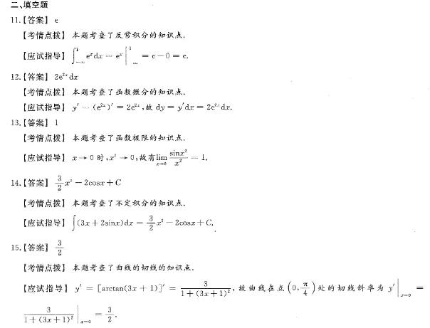 2020年贵州成人高考《高等数学（一）》试卷及详细答案解析9