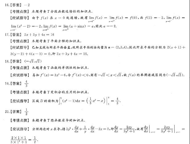 2020年贵州成人高考《高等数学（一）》试卷及详细答案解析10