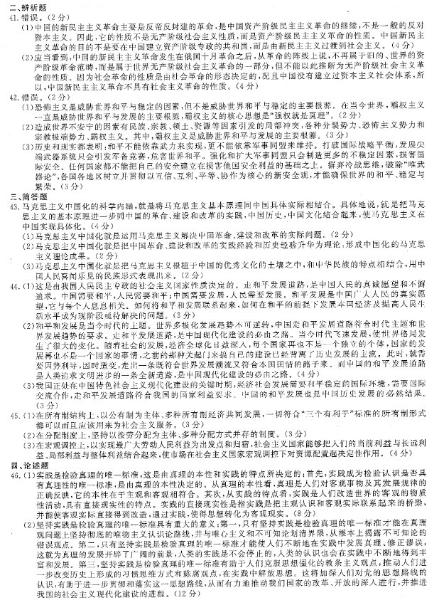 2020年贵州成人高考专升本《政治》真题与答案解析9