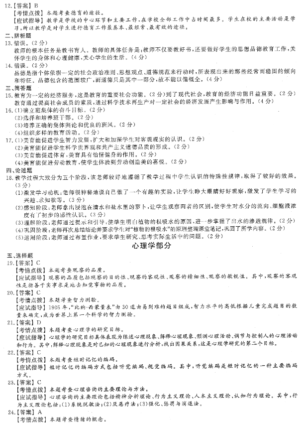 2020年贵州成考专升本《教育理论》真题及答案解析7 2020年贵州成考专升本《教育理论》真题及答案解析7