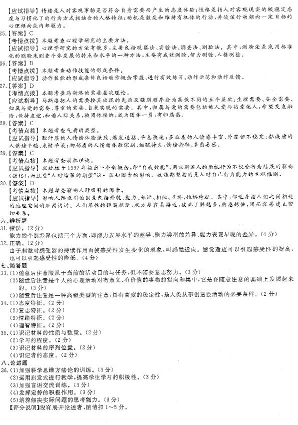 2020年贵州成考专升本《教育理论》真题及答案解析8 2020年贵州成考专升本《教育理论》真题及答案解析8