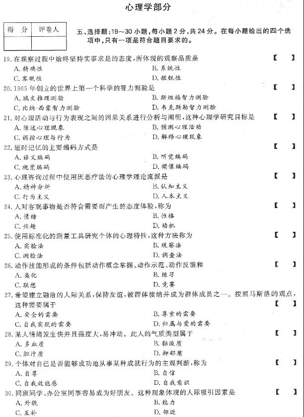 2020年贵州成考专升本《教育理论》真题及答案解析4 2020年贵州成考专升本《教育理论》真题及答案解析4