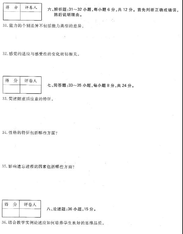 2020年贵州成考专升本《教育理论》真题及答案解析5 2020年贵州成考专升本《教育理论》真题及答案解析5