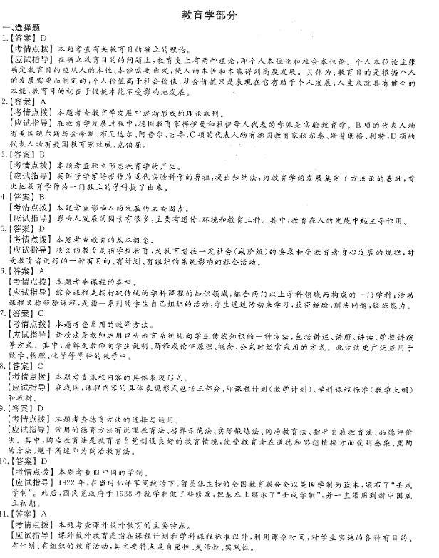 2020年贵州成考专升本《教育理论》真题及答案解析6 2020年贵州成考专升本《教育理论》真题及答案解析6