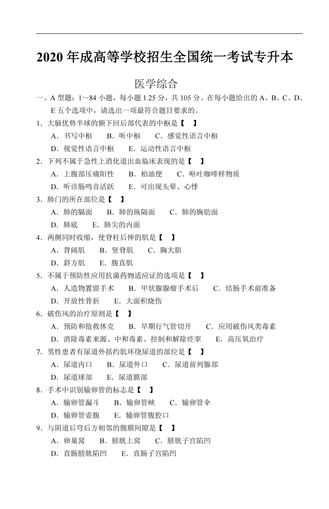 2020年贵州成考《医学综合》真题及答案解析1 2020年贵州成考《医学综合》真题及答案解析1
