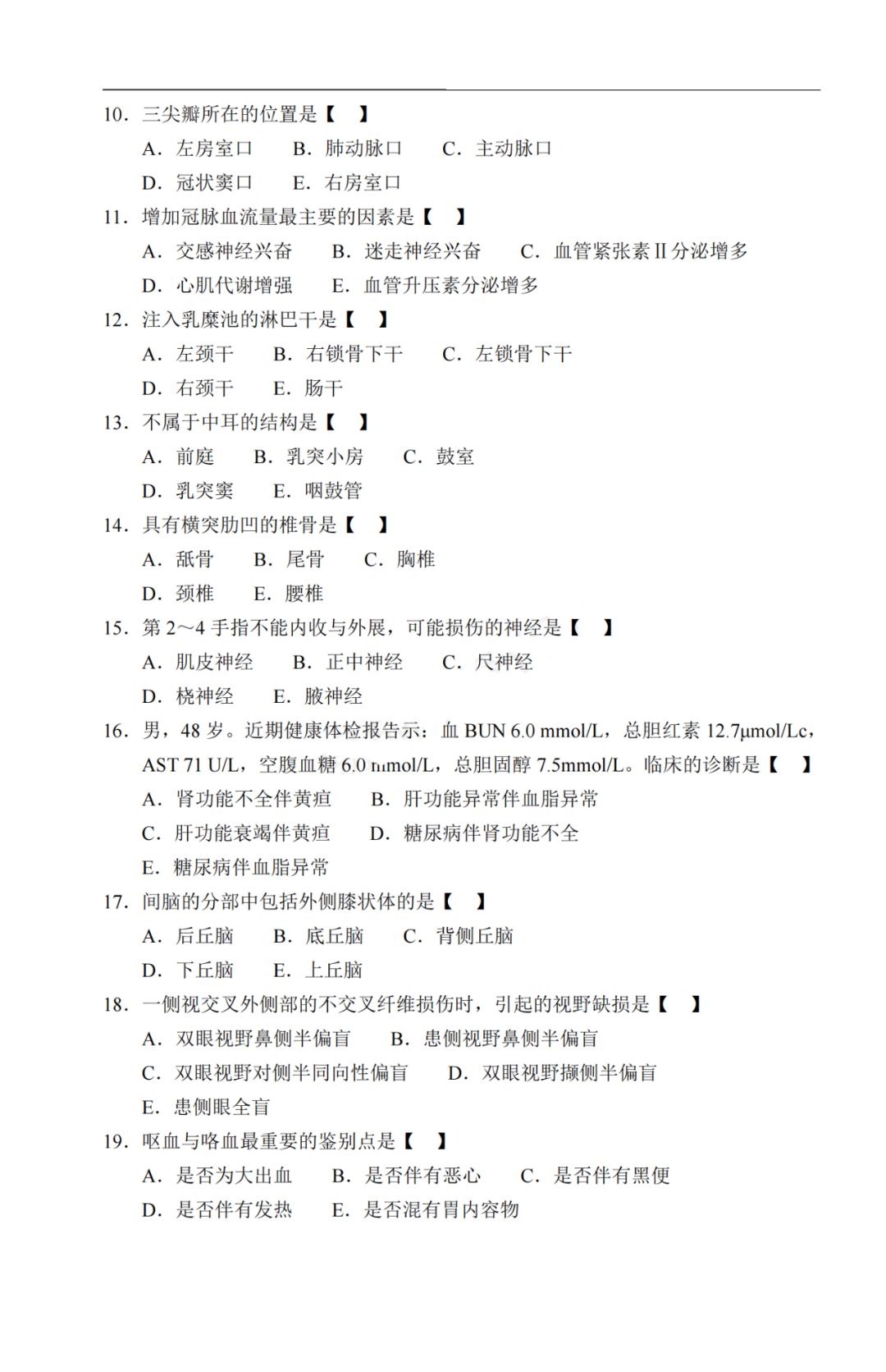 2020年贵州成考《医学综合》真题及答案解析2 2020年贵州成考《医学综合》真题及答案解析2