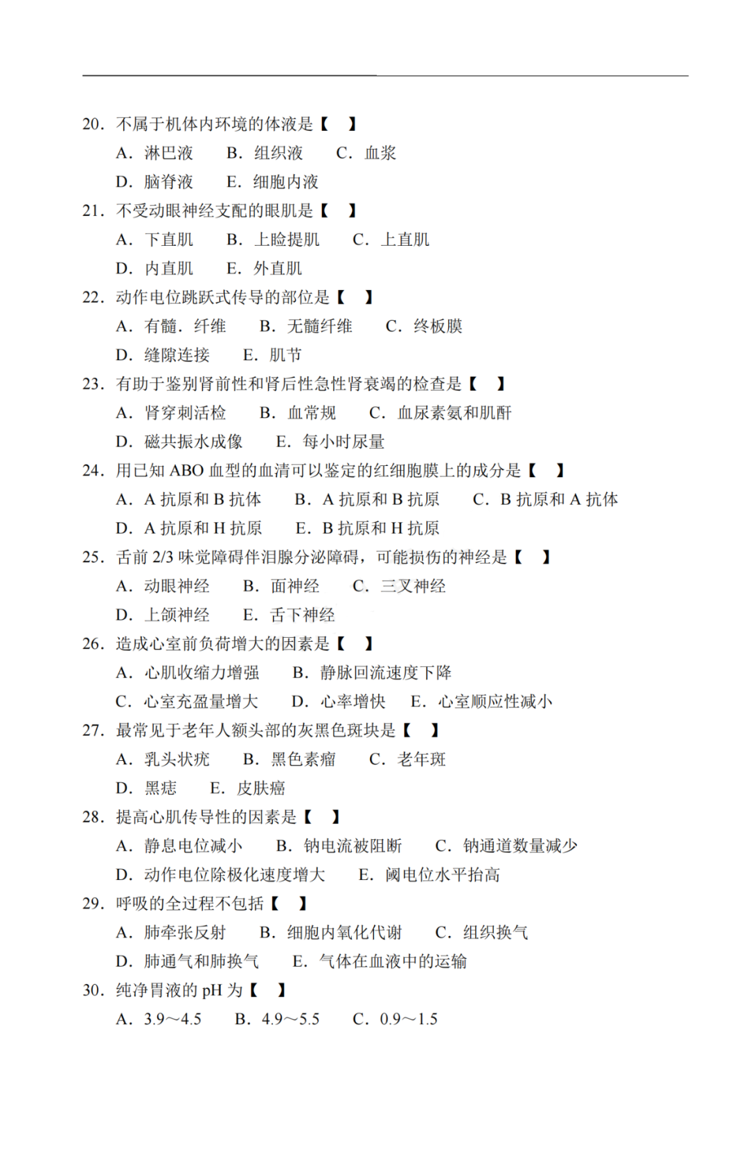 2020年贵州成考《医学综合》真题及答案解析3 2020年贵州成考《医学综合》真题及答案解析3