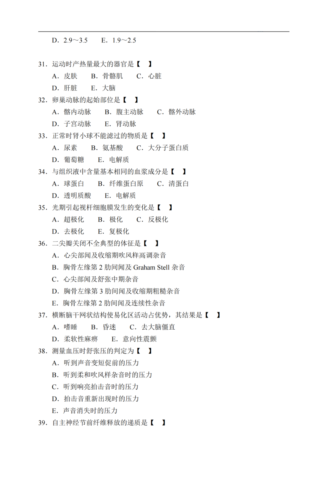 2020年贵州成考《医学综合》真题及答案解析4 2020年贵州成考《医学综合》真题及答案解析4