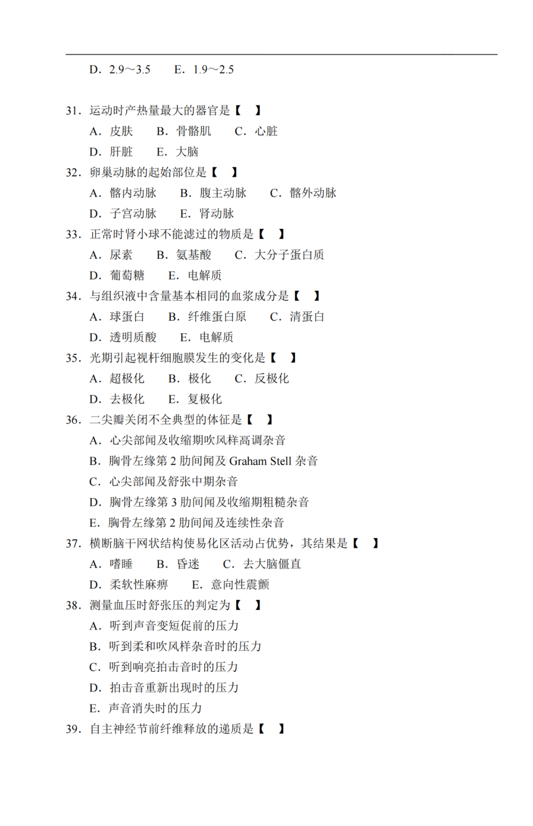 2020年贵州成考《医学综合》真题及答案解析4