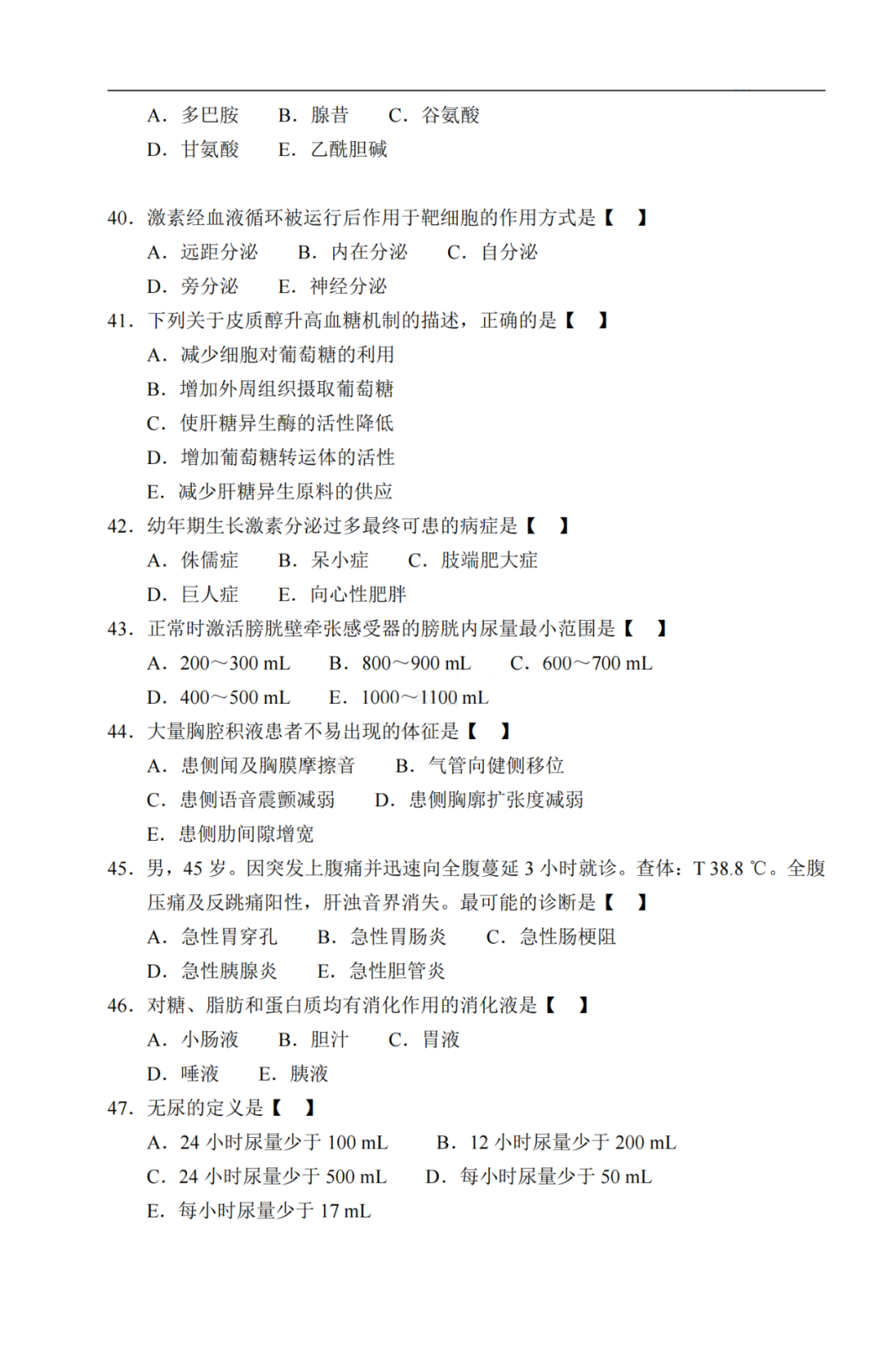 2020年贵州成考《医学综合》真题及答案解析5 2020年贵州成考《医学综合》真题及答案解析5