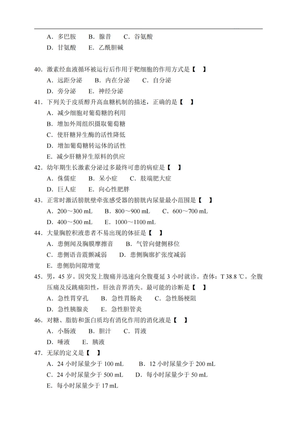 2020年贵州成考《医学综合》真题及答案解析5