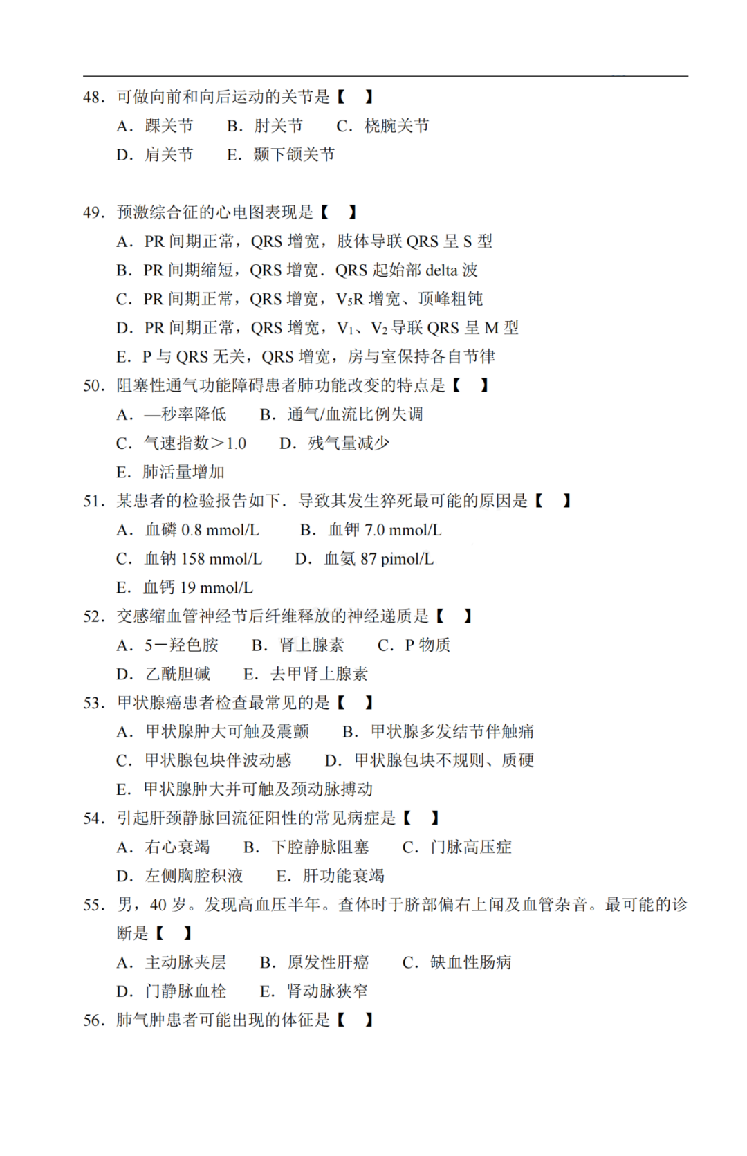 2020年贵州成考《医学综合》真题及答案解析6 2020年贵州成考《医学综合》真题及答案解析6