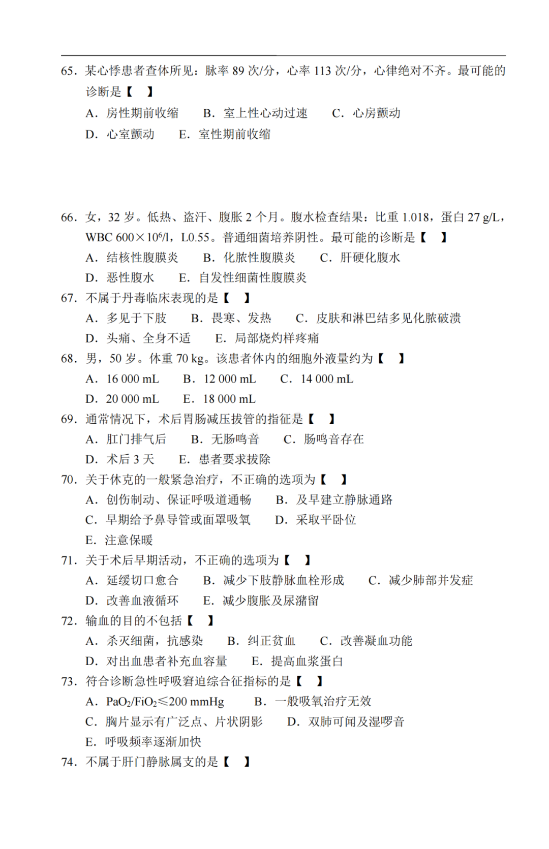 2020年贵州成考《医学综合》真题及答案解析8 2020年贵州成考《医学综合》真题及答案解析8