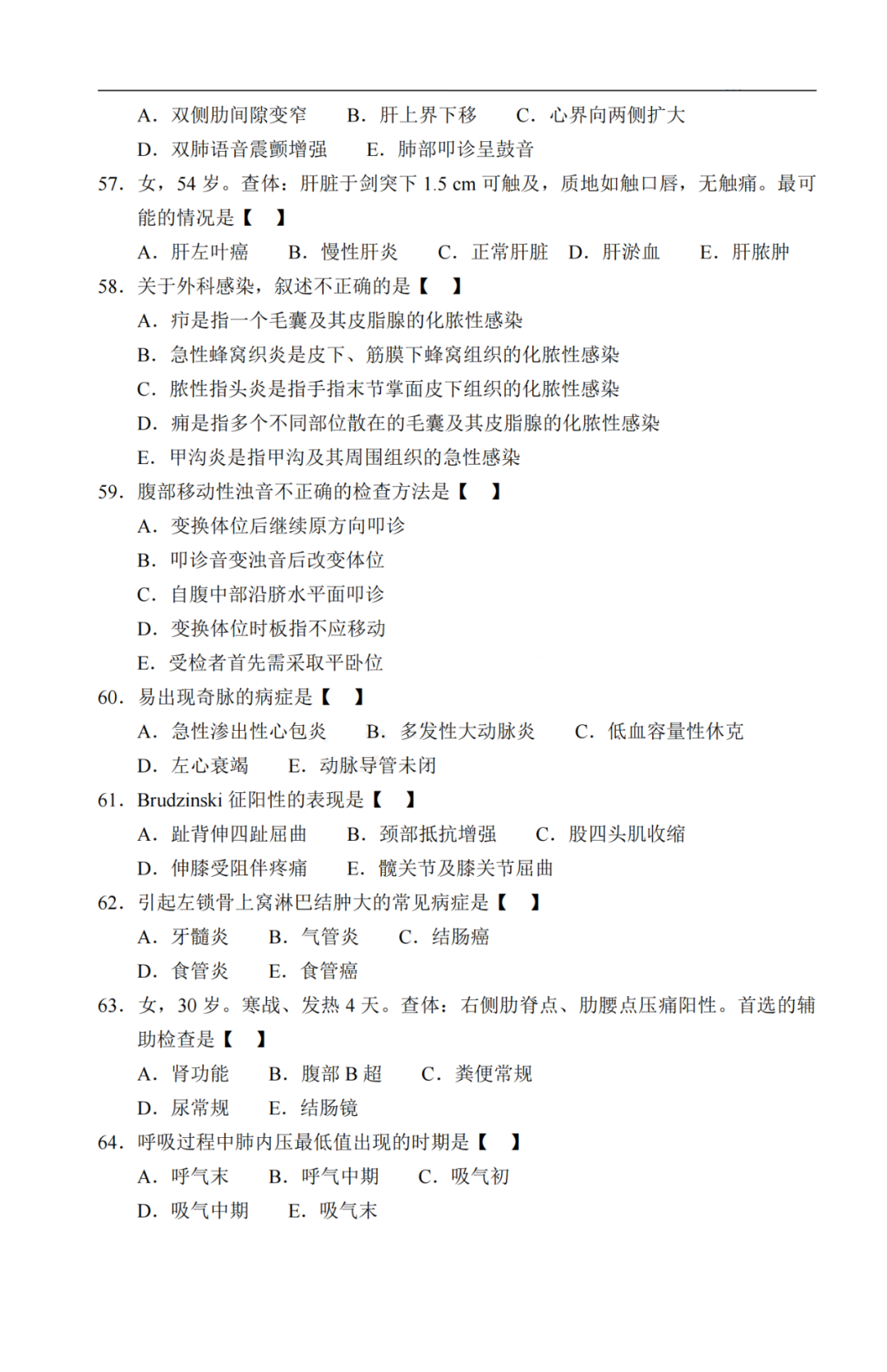 2020年贵州成考《医学综合》真题及答案解析7 2020年贵州成考《医学综合》真题及答案解析7