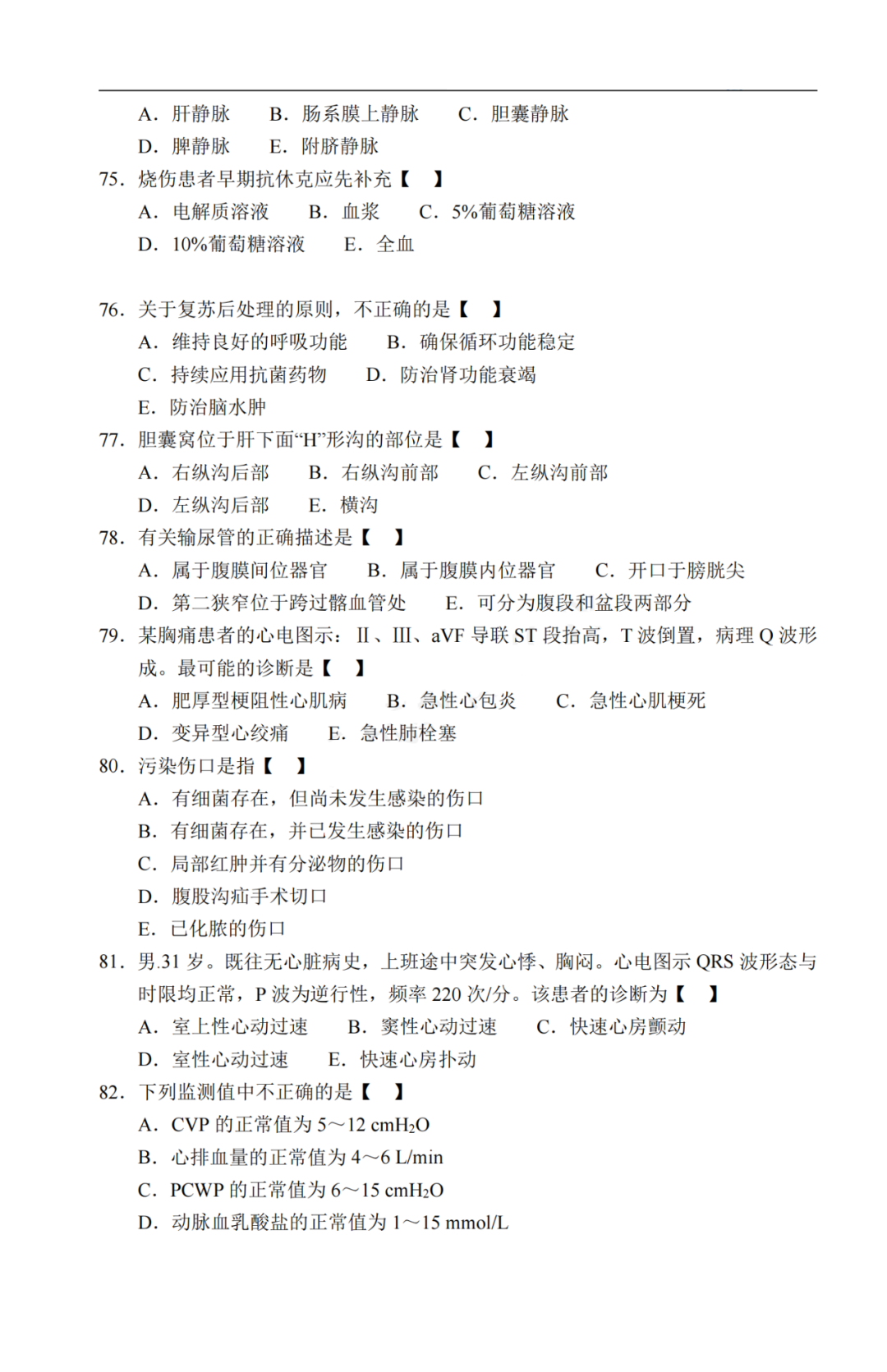 2020年贵州成考《医学综合》真题及答案解析9 2020年贵州成考《医学综合》真题及答案解析9