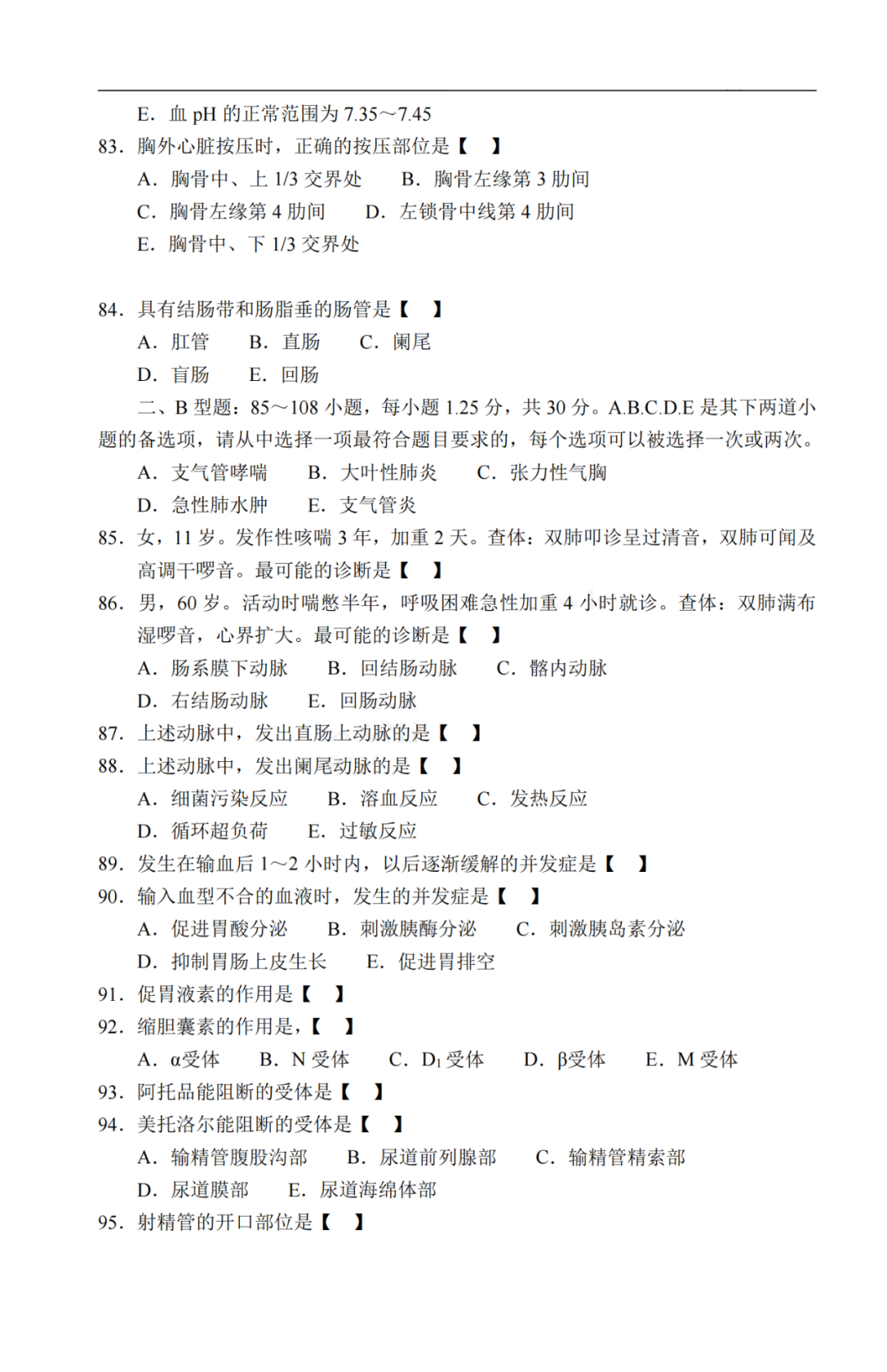 2020年贵州成考《医学综合》真题及答案解析10 2020年贵州成考《医学综合》真题及答案解析10