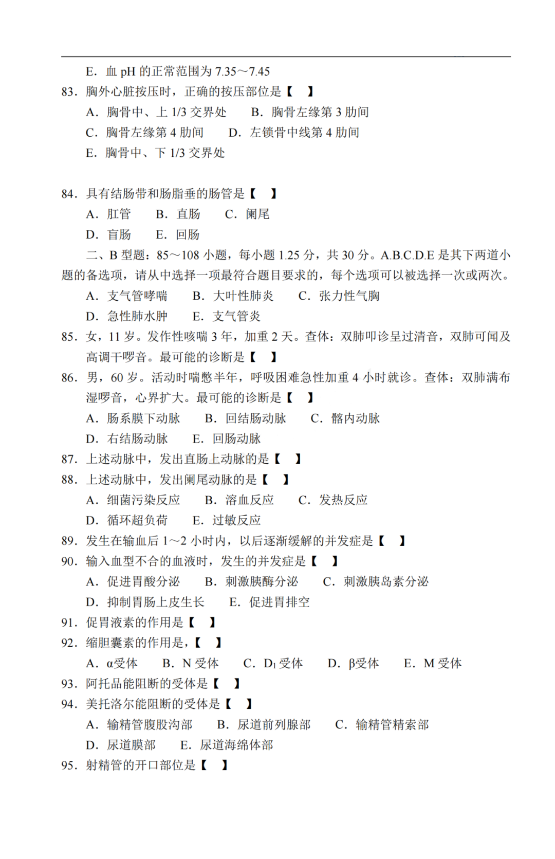 2020年贵州成考《医学综合》真题及答案解析10