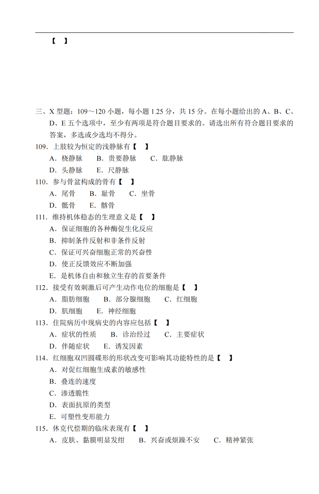 2020年贵州成考《医学综合》真题及答案解析12 2020年贵州成考《医学综合》真题及答案解析12