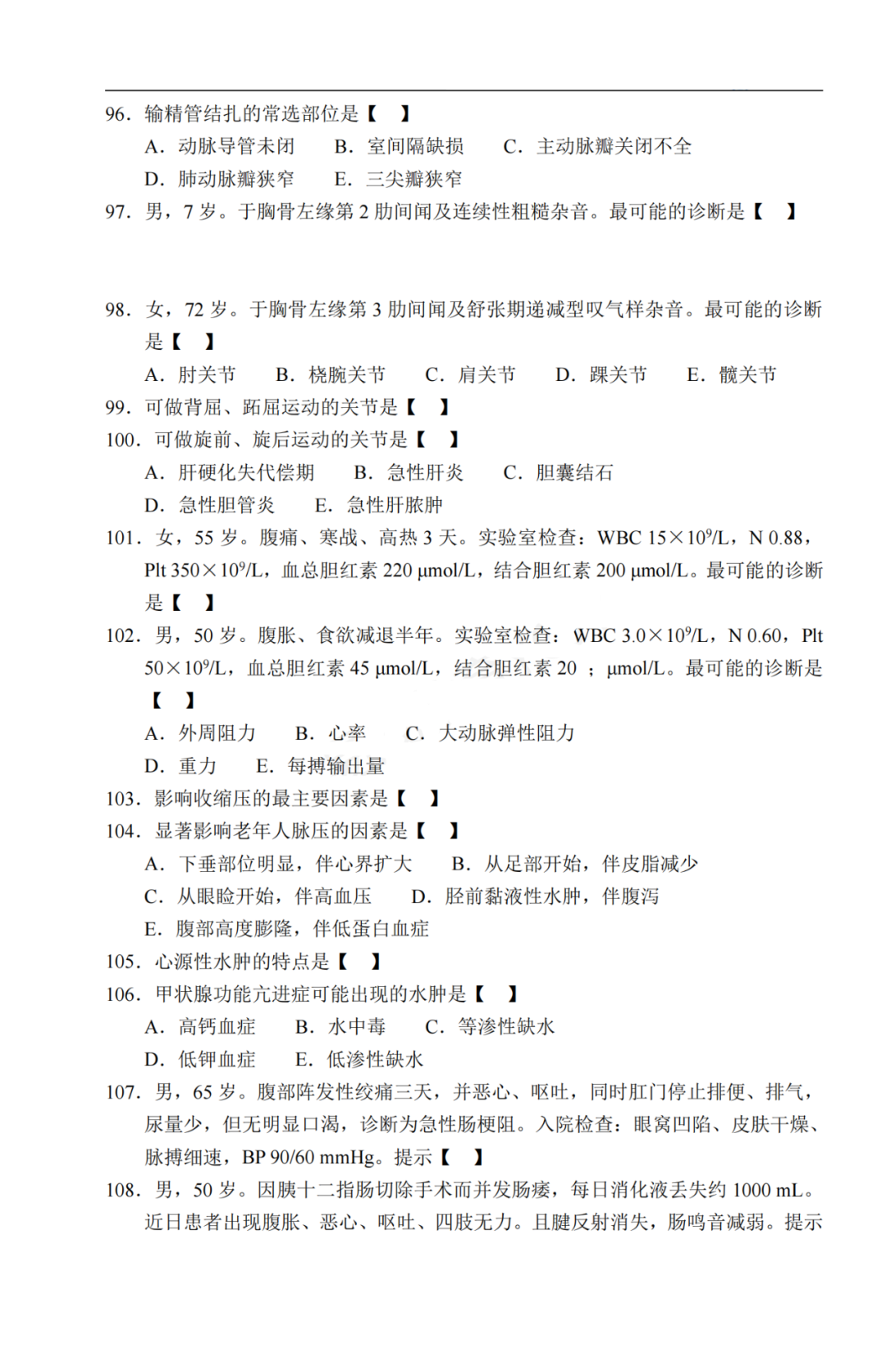 2020年贵州成考《医学综合》真题及答案解析11 2020年贵州成考《医学综合》真题及答案解析11