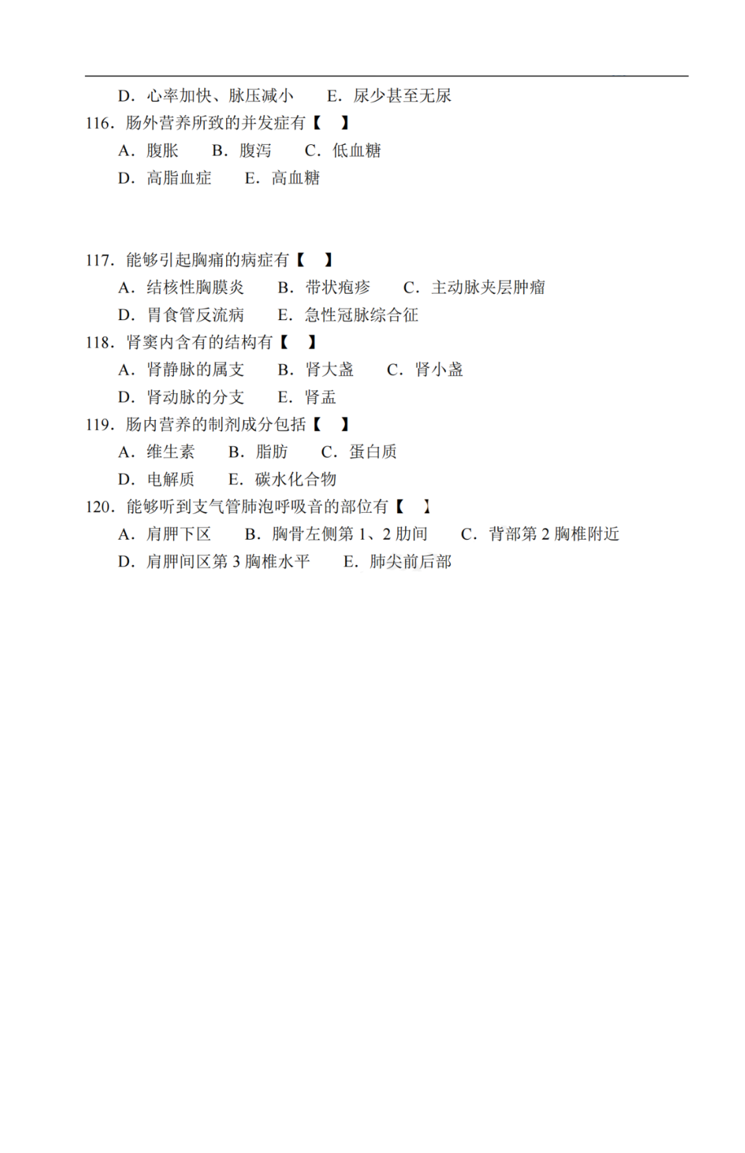 2020年贵州成考《医学综合》真题及答案解析13 2020年贵州成考《医学综合》真题及答案解析13