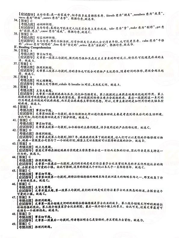 2021年贵州成人高考专升本英语考试真题及答案解析