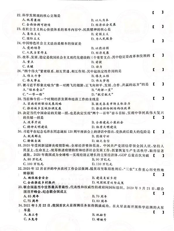 2021年贵州省成人高考专升本政治考试真题及答案解析3 2021年贵州省成人高考专升本政治考试真题及答案解析3