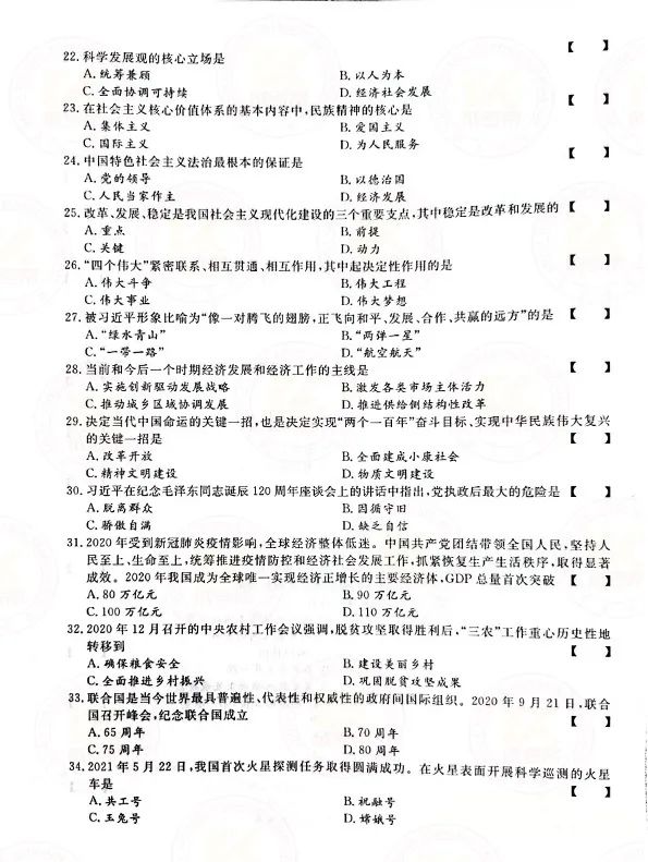 2021年贵州省成人高考专升本政治考试真题及答案解析3