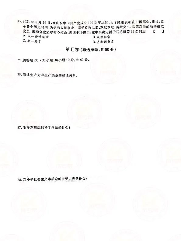 2021年贵州省成人高考专升本政治考试真题及答案解析