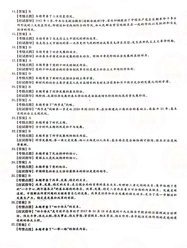 2021年贵州省成人高考专升本政治考试真题及答案解析7