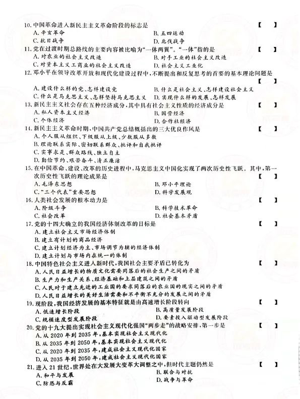 2021年贵州省成人高考专升本政治考试真题及答案解析2