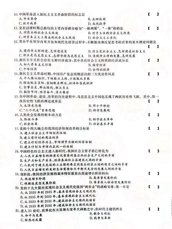 2021年贵州省成人高考专升本政治考试真题及答案解析2 2021年贵州省成人高考专升本政治考试真题及答案解析2