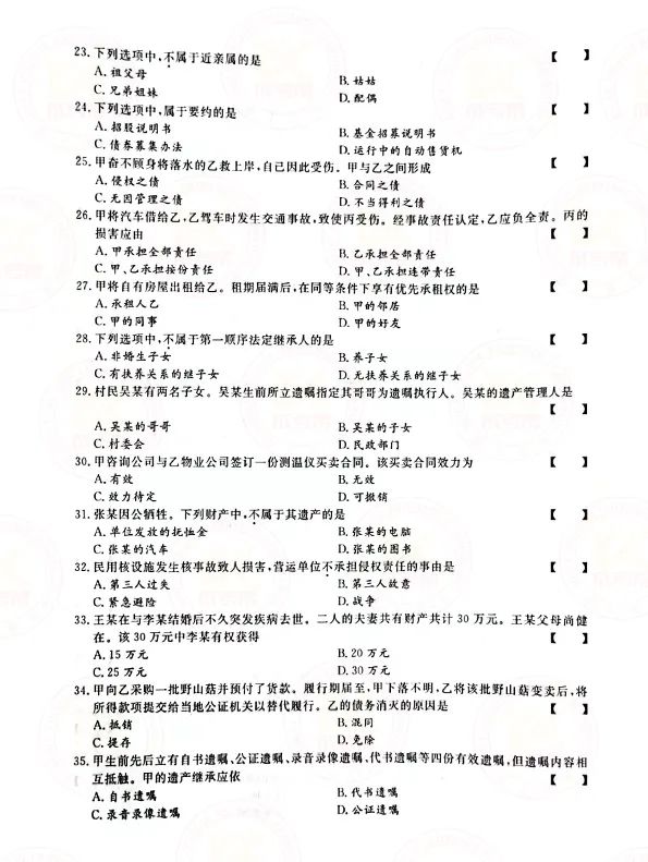 2021年贵州成人高考专升本民法考试真题及答案解析3