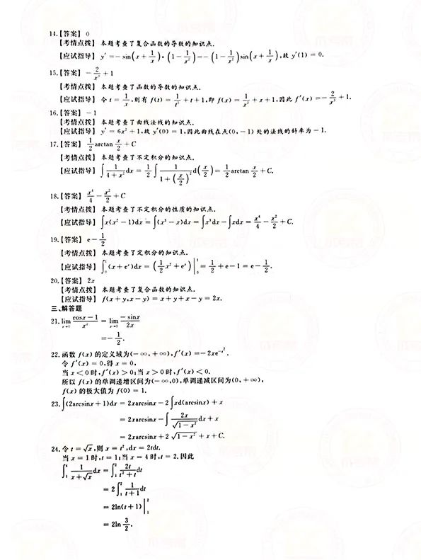 2021年贵州省成人高考专升本高数（二）考试真题及答案与解析7