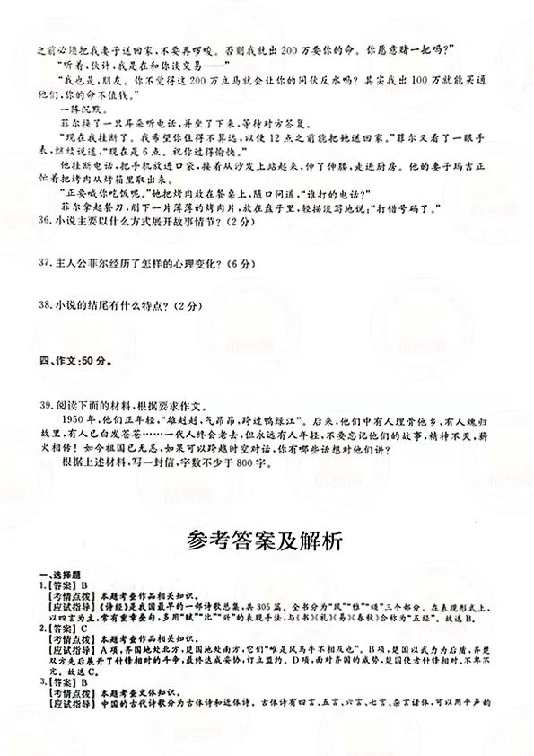 2021年贵州成人高考专升本《大学语文》考试真题及答案解析6