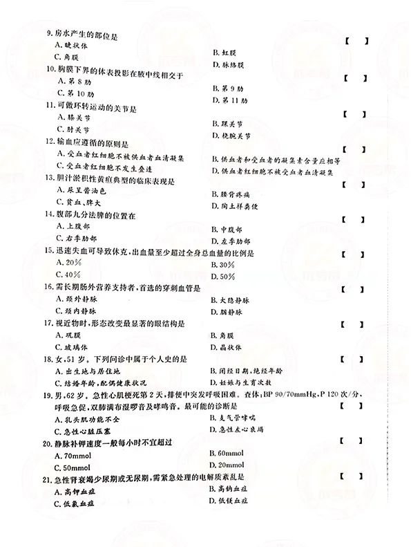 2021年贵州成人高考专升本《医学综合》考试真题及答案2