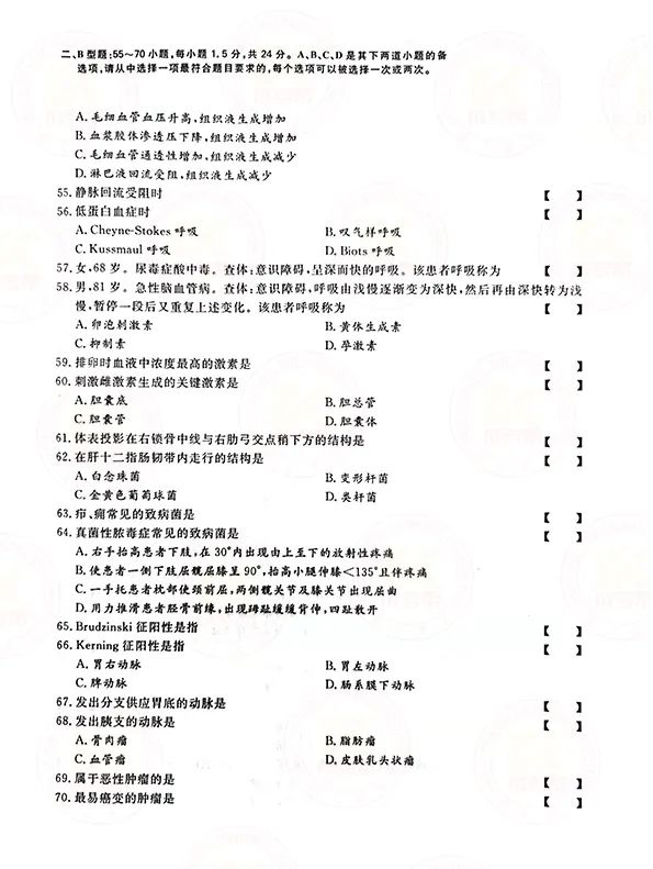 2021年贵州成人高考专升本《医学综合》考试真题及答案6