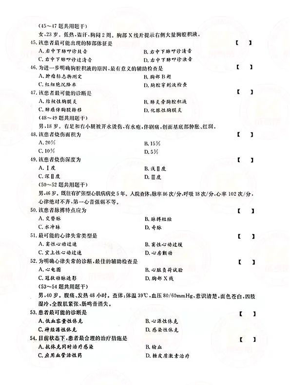 2021年贵州成人高考专升本《医学综合》考试真题及答案5