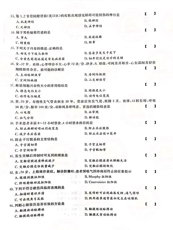 2021年贵州成人高考专升本《医学综合》考试真题及答案4