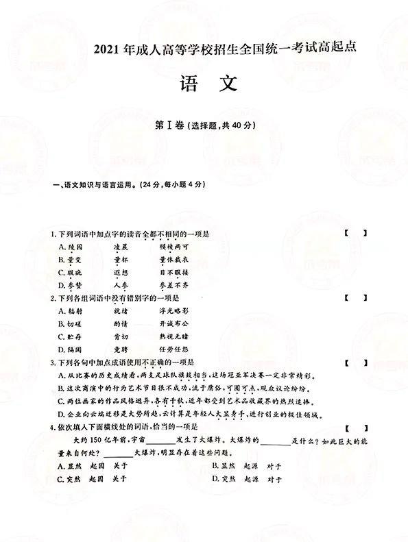 2021年贵州成人高考高起点《语文》考试真题及答案1