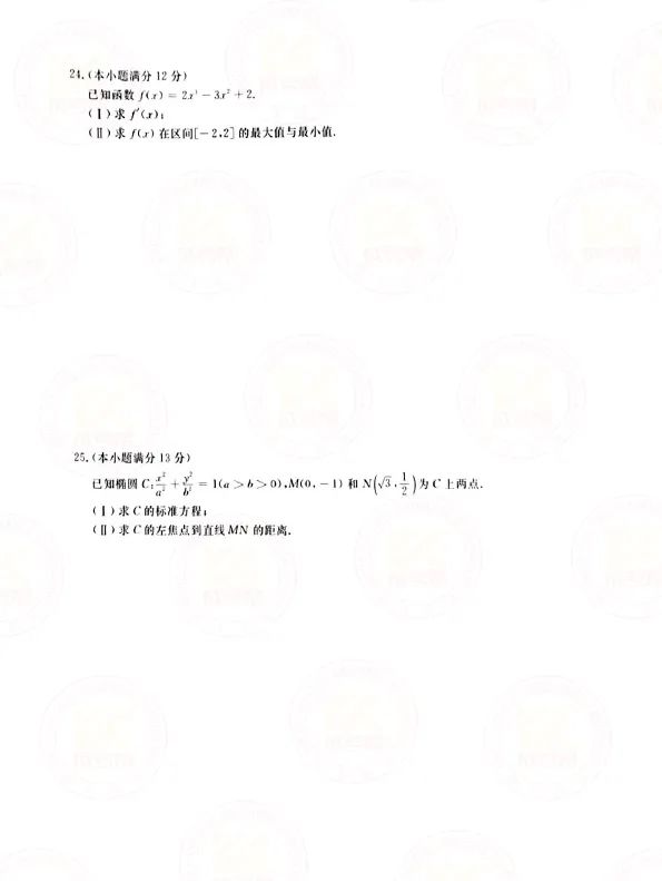 2021年贵州成人高考高起点数学（文）考试真题及答案解析4