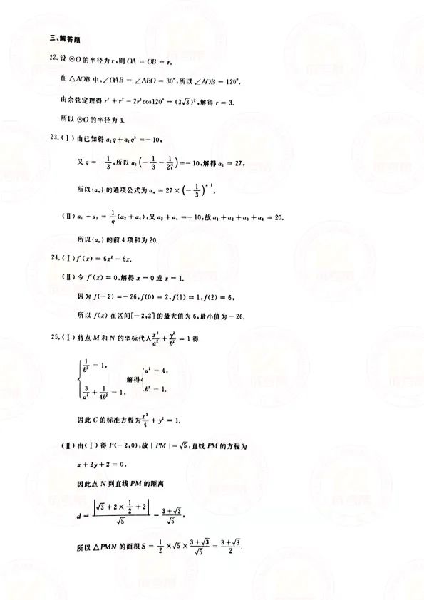 2021年贵州成人高考高起点数学（理）考试真题及答案解析8