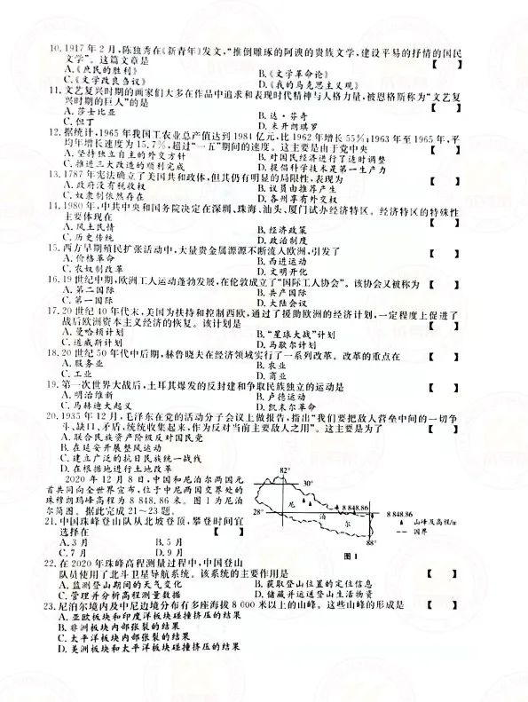 2021年贵州成人高考高起点历史地理（文综）考试真题及答案解析2