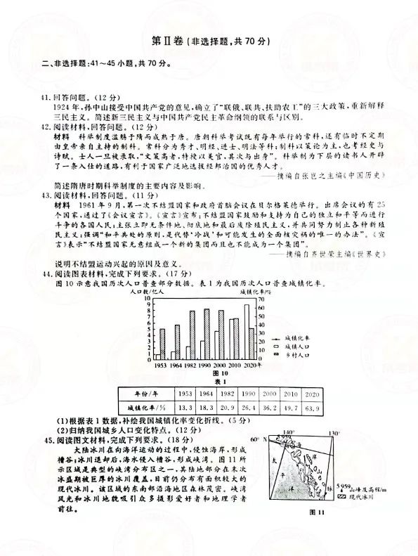 2021年贵州成人高考高起点历史地理（文综）考试真题及答案解析5