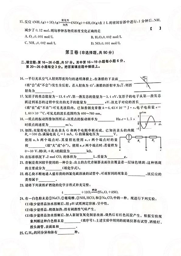2021年贵州成人高考高起点物理化学（理综）考试真题及答案3